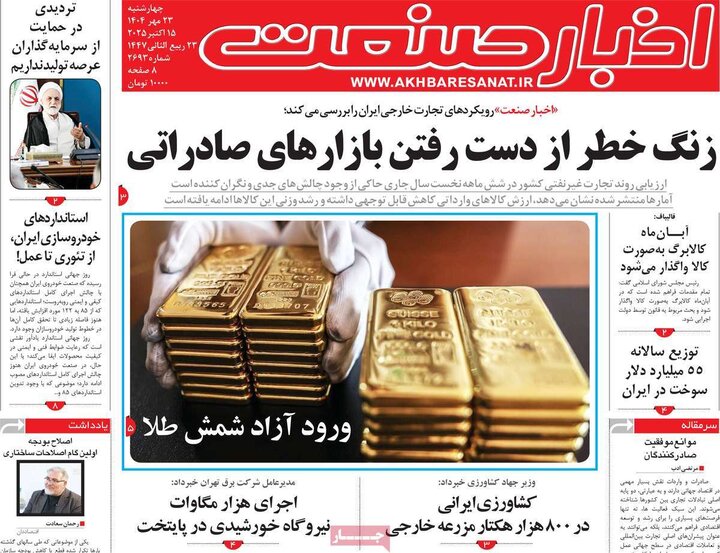 روزنامه های اقتصادی 23 مهر