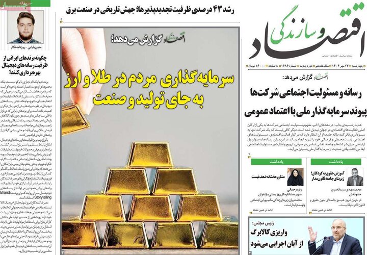 روزنامه های اقتصادی 23 مهر