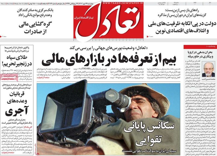 روزنامه های اقتصادی 23 مهر
