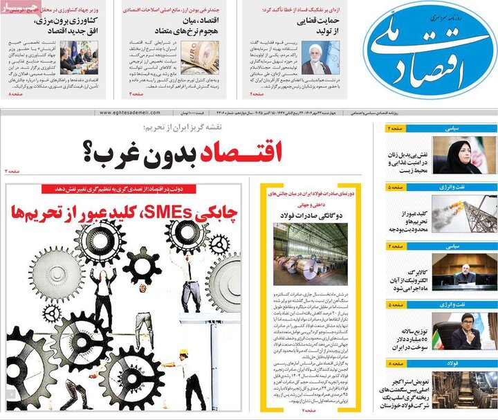 روزنامه های اقتصادی 23 مهر