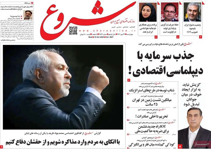 روزنامه های اقتصادی 23 مهر