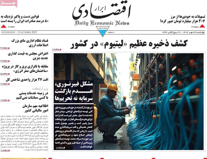 روزنامه های اقتصادی 23 مهر
