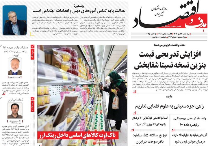 روزنامه های اقتصادی 23 مهر