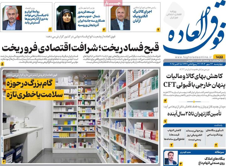 روزنامه های اقتصادی 23 مهر