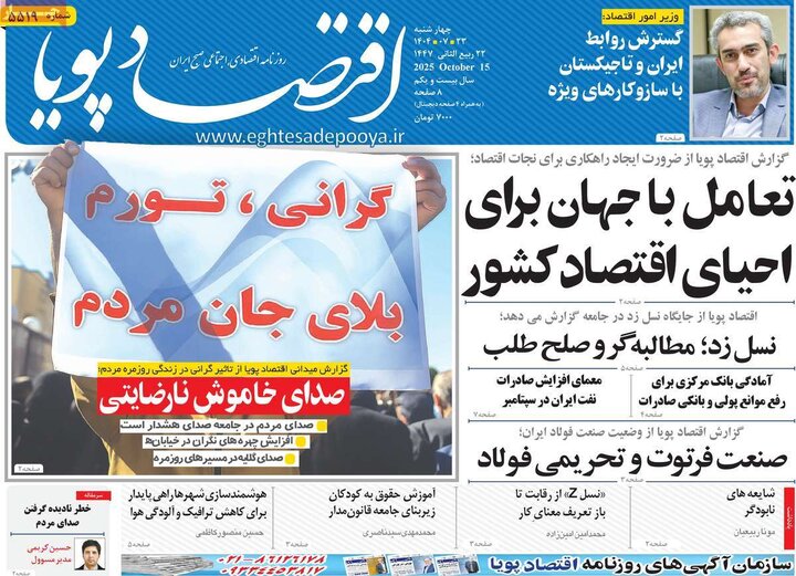 روزنامه های اقتصادی 23 مهر