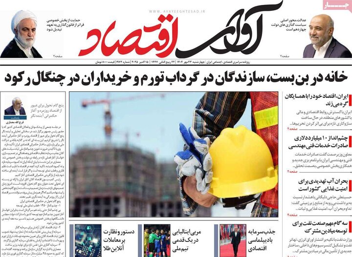 روزنامه های اقتصادی 23 مهر