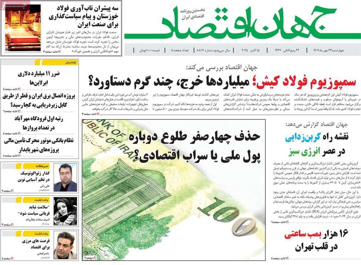 روزنامه های اقتصادی 23 مهر