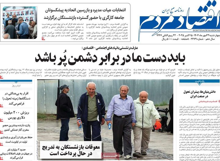 روزنامه های اقتصادی 23 مهر