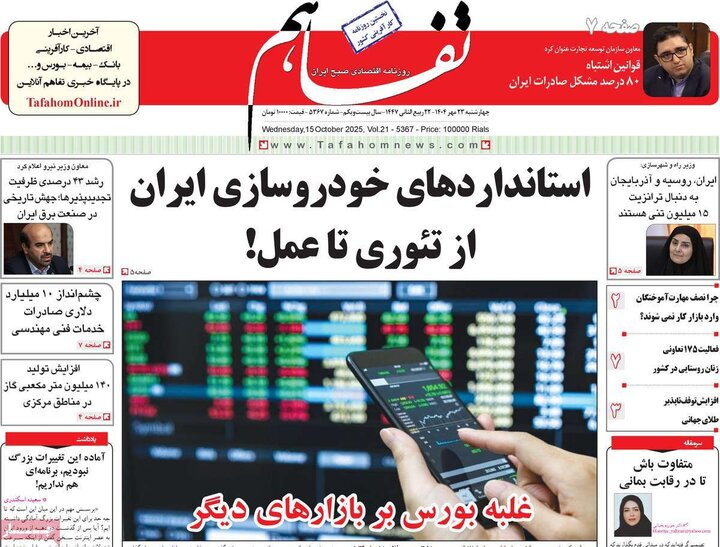 روزنامه های اقتصادی 23 مهر