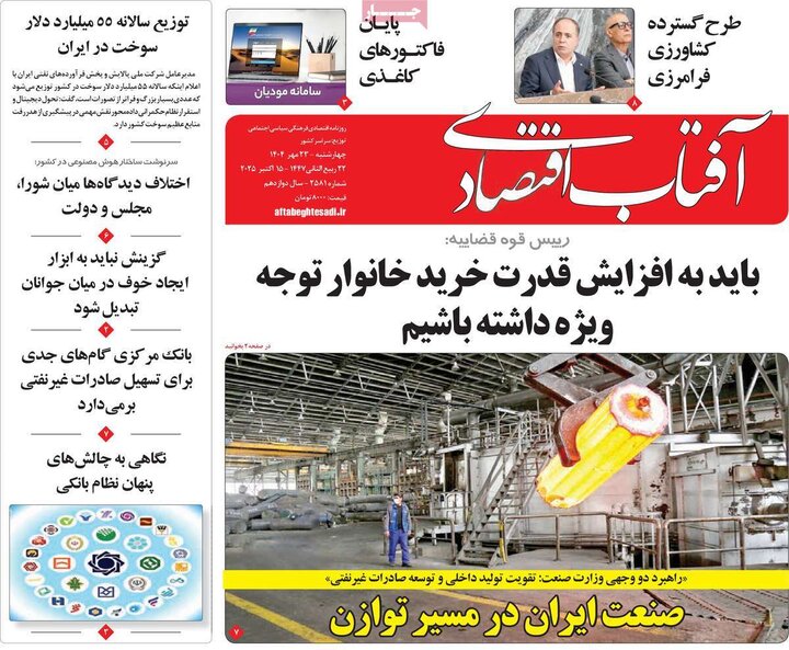 روزنامه های اقتصادی 23 مهر