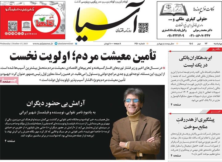 روزنامه های اقتصادی 23 مهر
