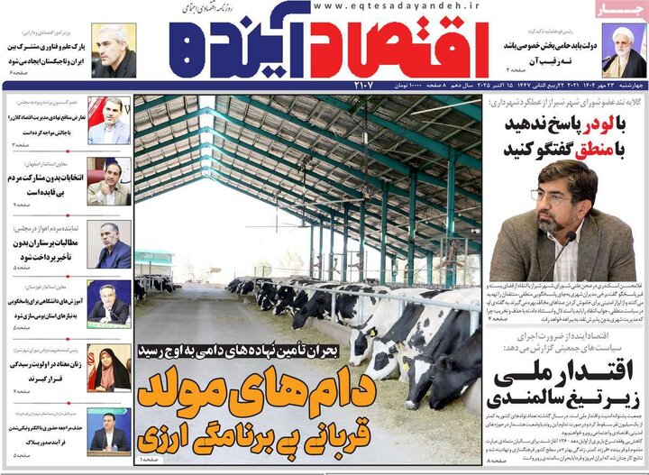 روزنامه های اقتصادی 23 مهر