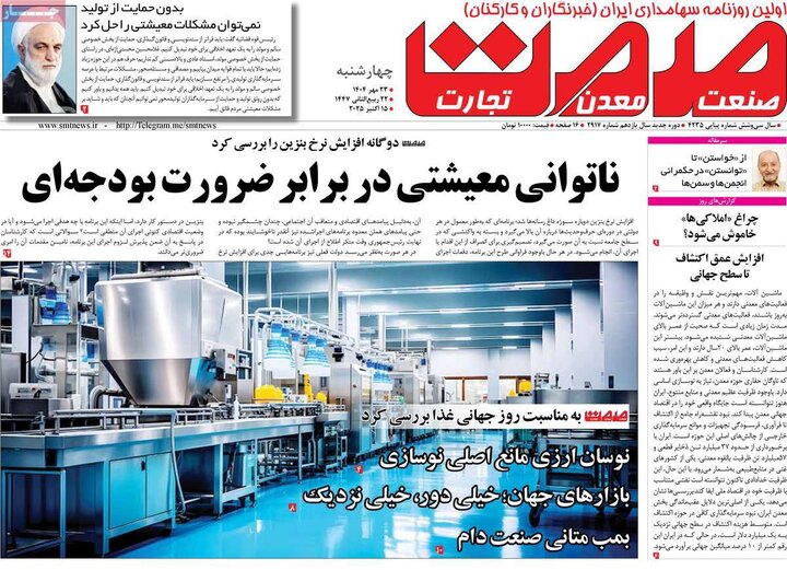 روزنامه های اقتصادی 23 مهر