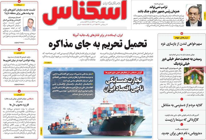 روزنامه های اقتصادی 23 مهر