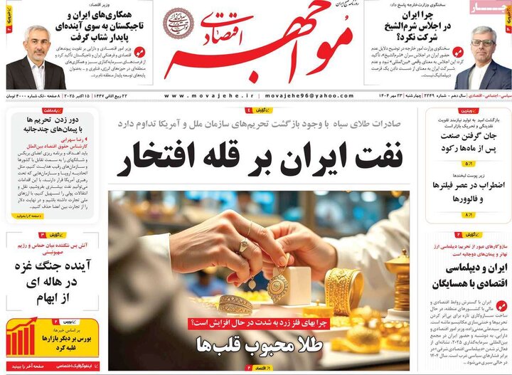 روزنامه های اقتصادی 23 مهر