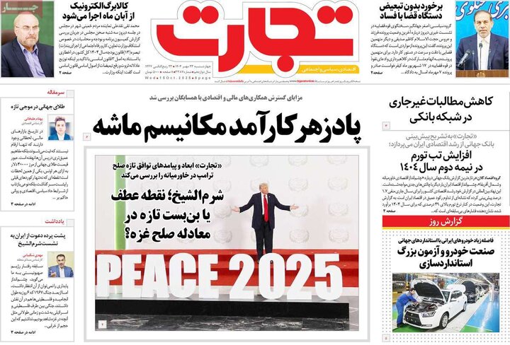 روزنامه های اقتصادی 23 مهر