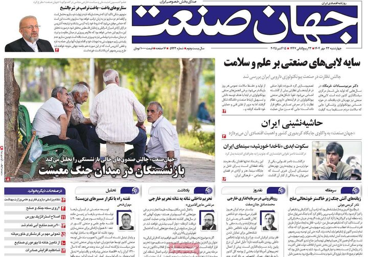 روزنامه های اقتصادی 23 مهر