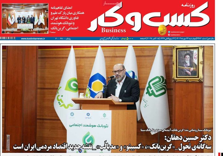 روزنامه های اقتصادی 23 مهر