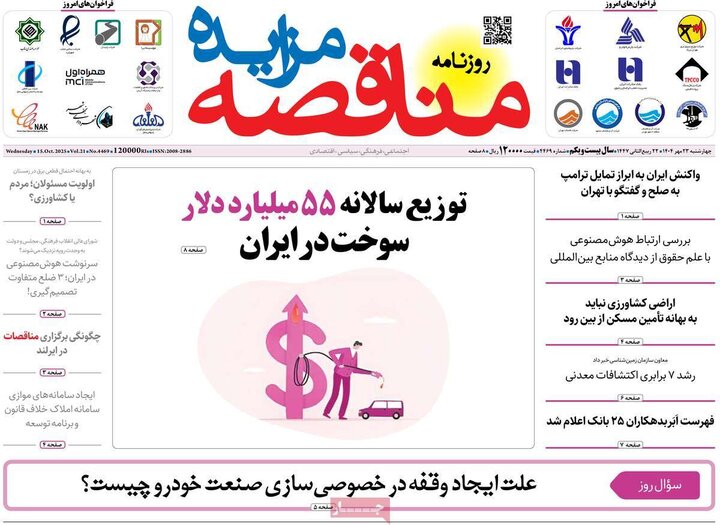 روزنامه های اقتصادی 23 مهر