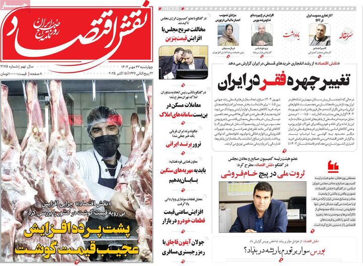 روزنامه های اقتصادی 23 مهر