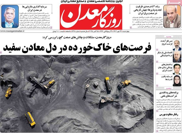 روزنامه های اقتصادی 23 مهر