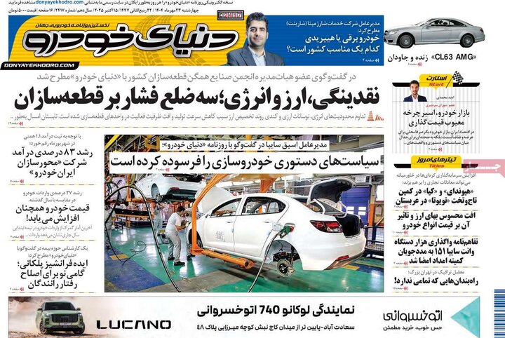 روزنامه های اقتصادی 23 مهر