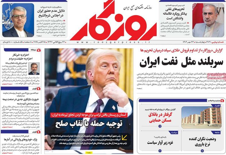 روزنامه های اقتصادی 23 مهر