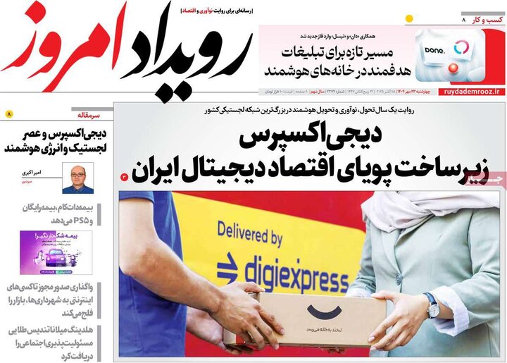 روزنامه‌های اصفهان