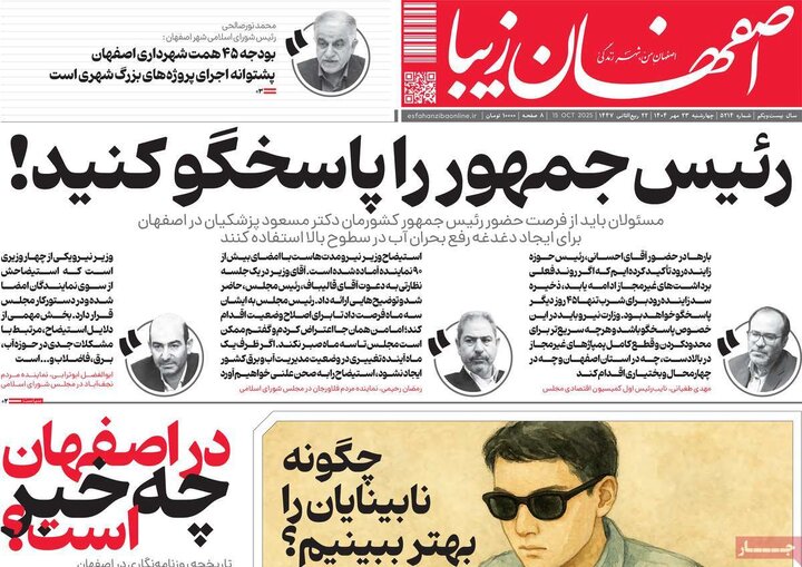 روزنامه‌های اصفهان