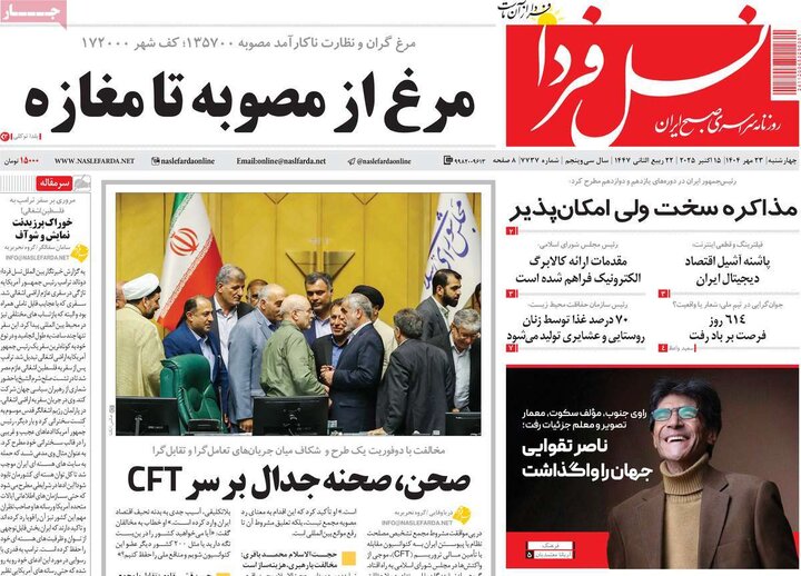 روزنامه‌های اصفهان