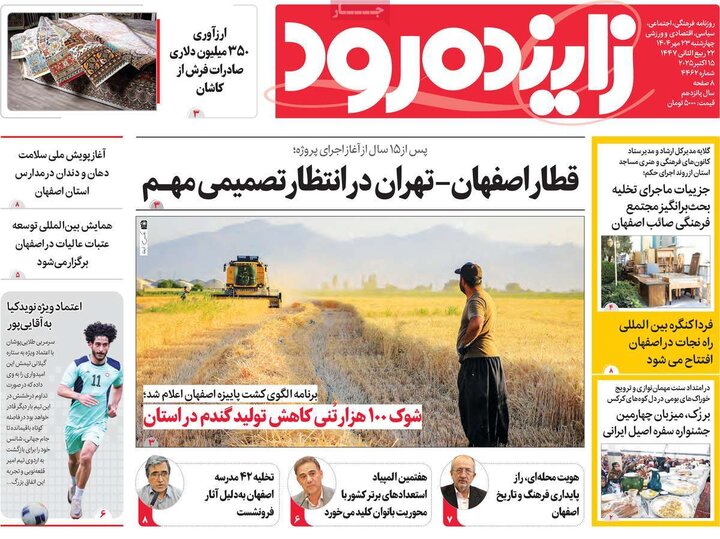 روزنامه‌های اصفهان