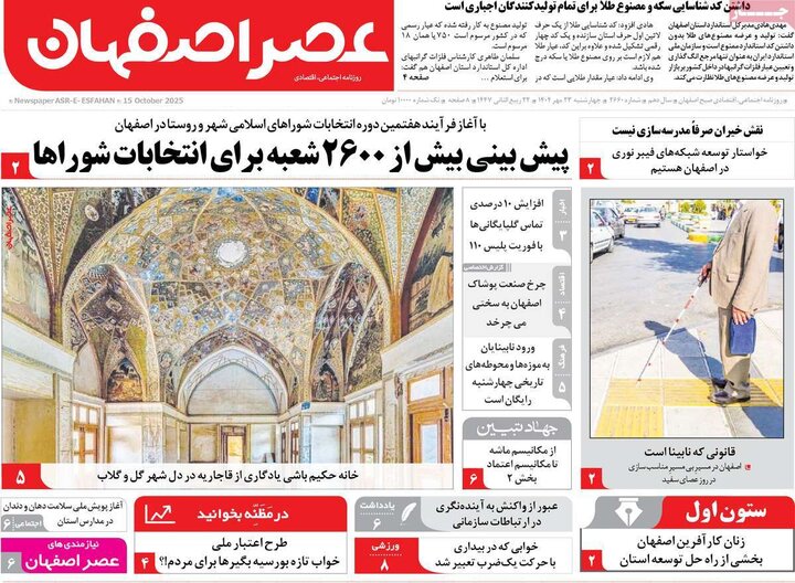 روزنامه‌های اصفهان