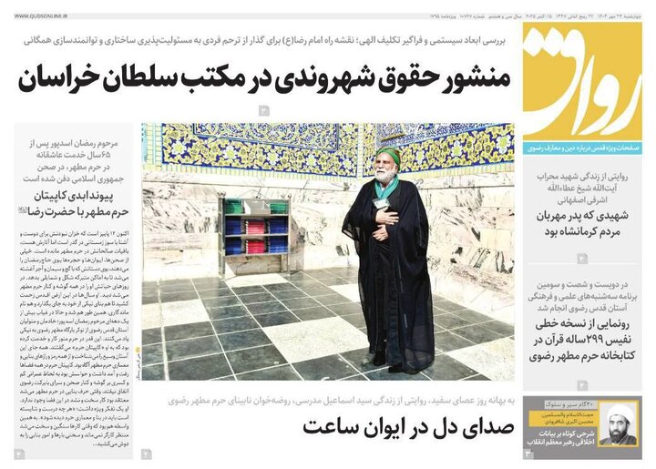 روزنامه