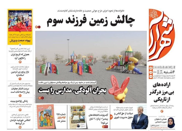 روزنامه