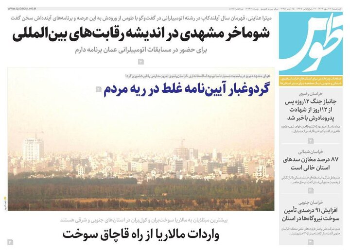 روزنامه