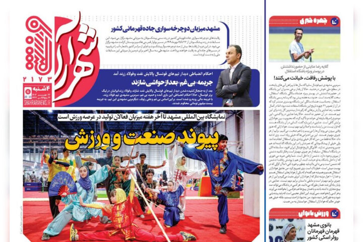 روزنامه