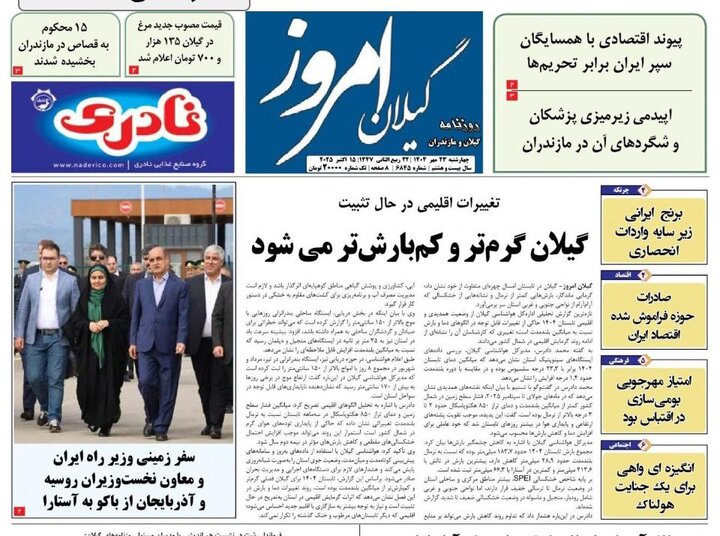 صفحه اول روزنامه های گیلان