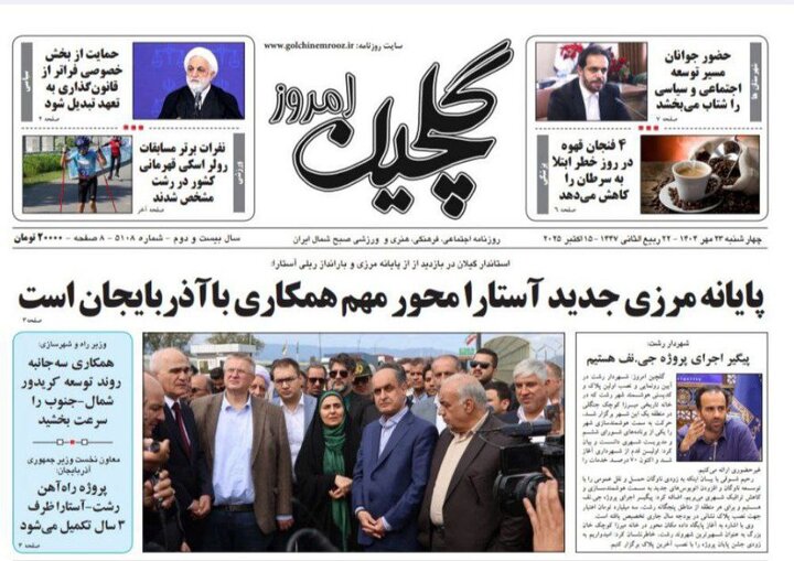 صفحه اول روزنامه های گیلان