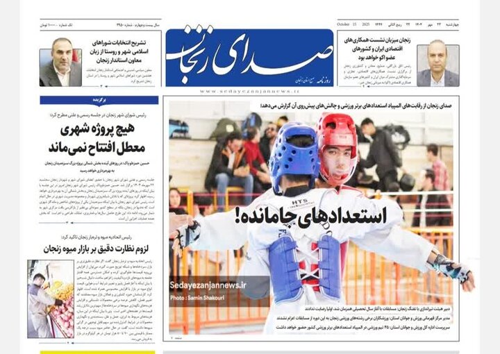 صفحه اول روزنامه های زنجان