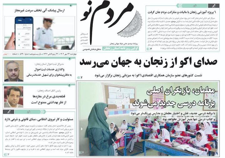 صفحه اول روزنامه های زنجان