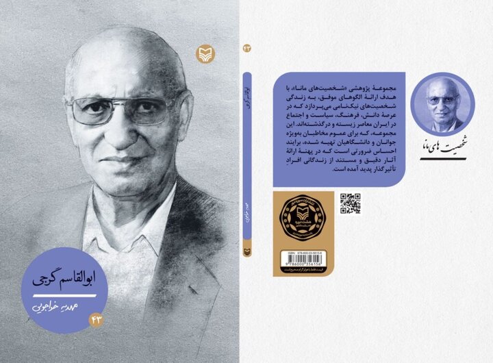 گرجی، چهل و سومین شخصیت مانا شد