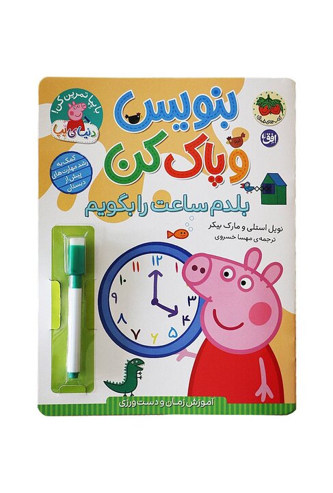 بنویس و پاککن تا یاد بگیری؛ کتابهایی برای کودکان پیش از مدرسه 2