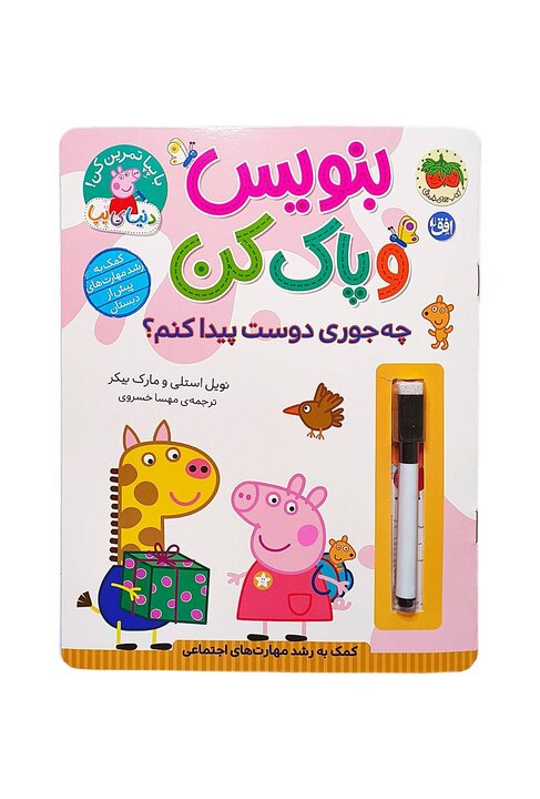بنویس و پاککن تا یاد بگیری؛ کتابهایی برای کودکان پیش از مدرسه 3