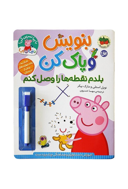 بنویس و پاککن تا یاد بگیری؛ کتابهایی برای کودکان پیش از مدرسه 5
