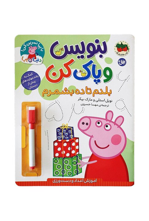 بنویس و پاککن تا یاد بگیری؛ کتابهایی برای کودکان پیش از مدرسه 6