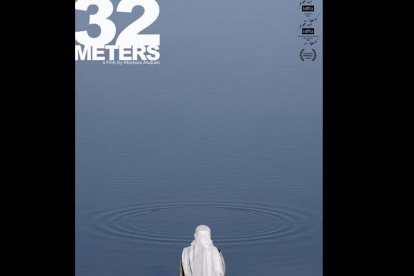 نمایش مستند بلند «۳۲ متر» در جشنواره هلندی