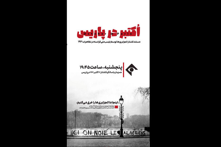 «اکتبر در پاریس» روی آنتن شبکه یک