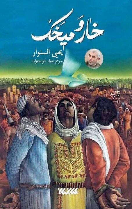 چهار ترجمه، یک فریاد؛ مقاومت از دل خون و اسارت 2