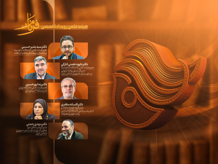 نشر خوبیهای مردم امیدآفرین است؛ تقدیر از برگزیدگان رویداد «فرنام» 2
