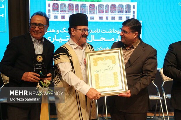 نکوداشت نامداران فرهنگ و هنر چهارمحال و بختیاری